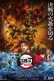 劇場版「鬼滅の刃」無限城編
